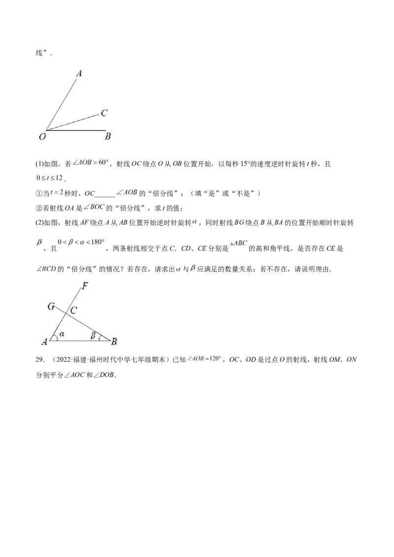特训04期末解答压轴题（2022最新压轴）（原卷版）_初中数学人教版_7上-初中数学人教版_7上-初中数学人教版（旧版）赠送_06习题试卷_6期中期末复习专题