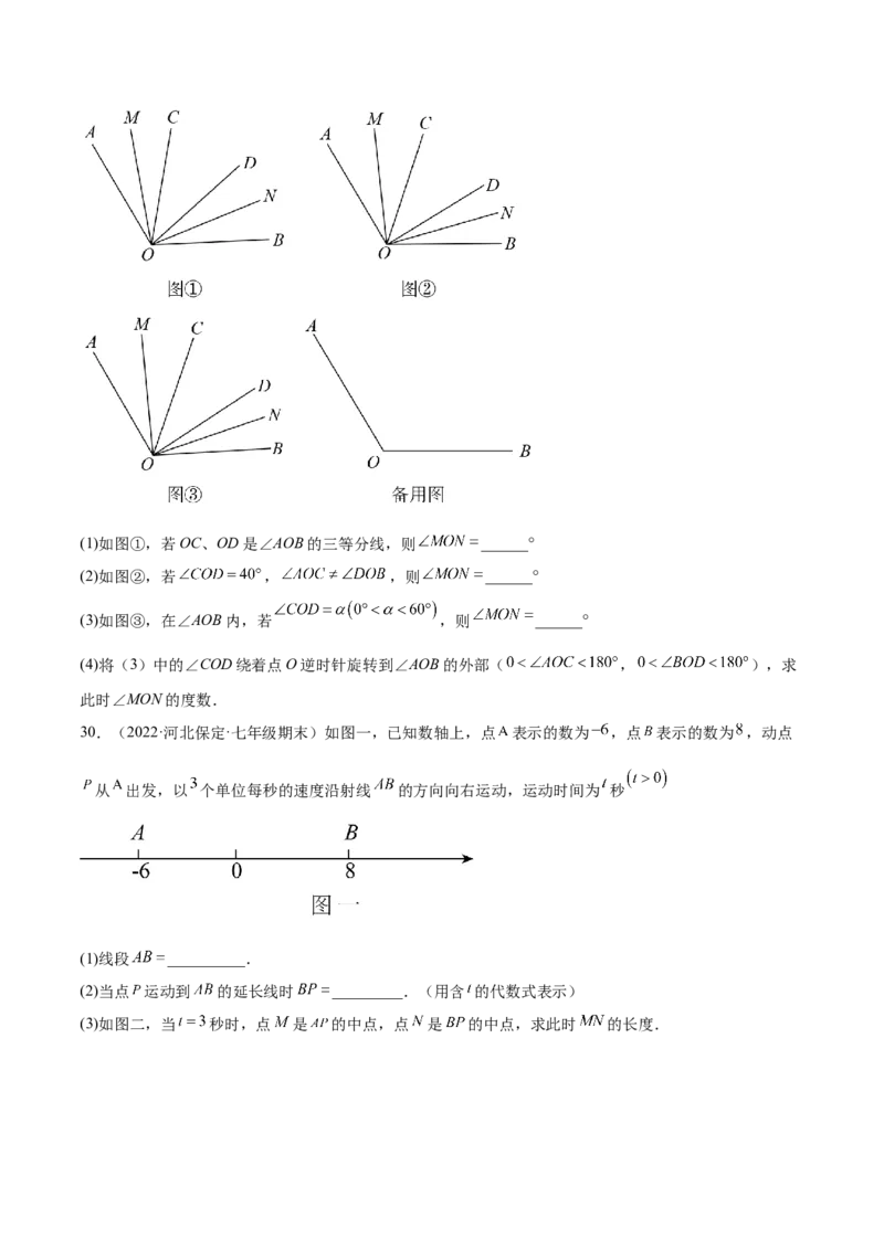 特训04期末解答压轴题（2022最新压轴）（原卷版）_初中数学人教版_7上-初中数学人教版_7上-初中数学人教版（旧版）赠送_06习题试卷_6期中期末复习专题