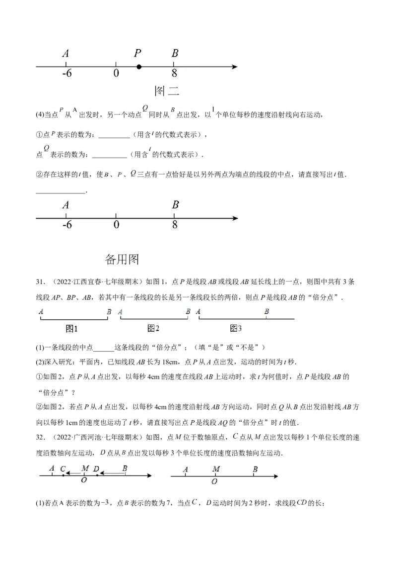 特训04期末解答压轴题（2022最新压轴）（原卷版）_初中数学人教版_7上-初中数学人教版_7上-初中数学人教版（旧版）赠送_06习题试卷_6期中期末复习专题