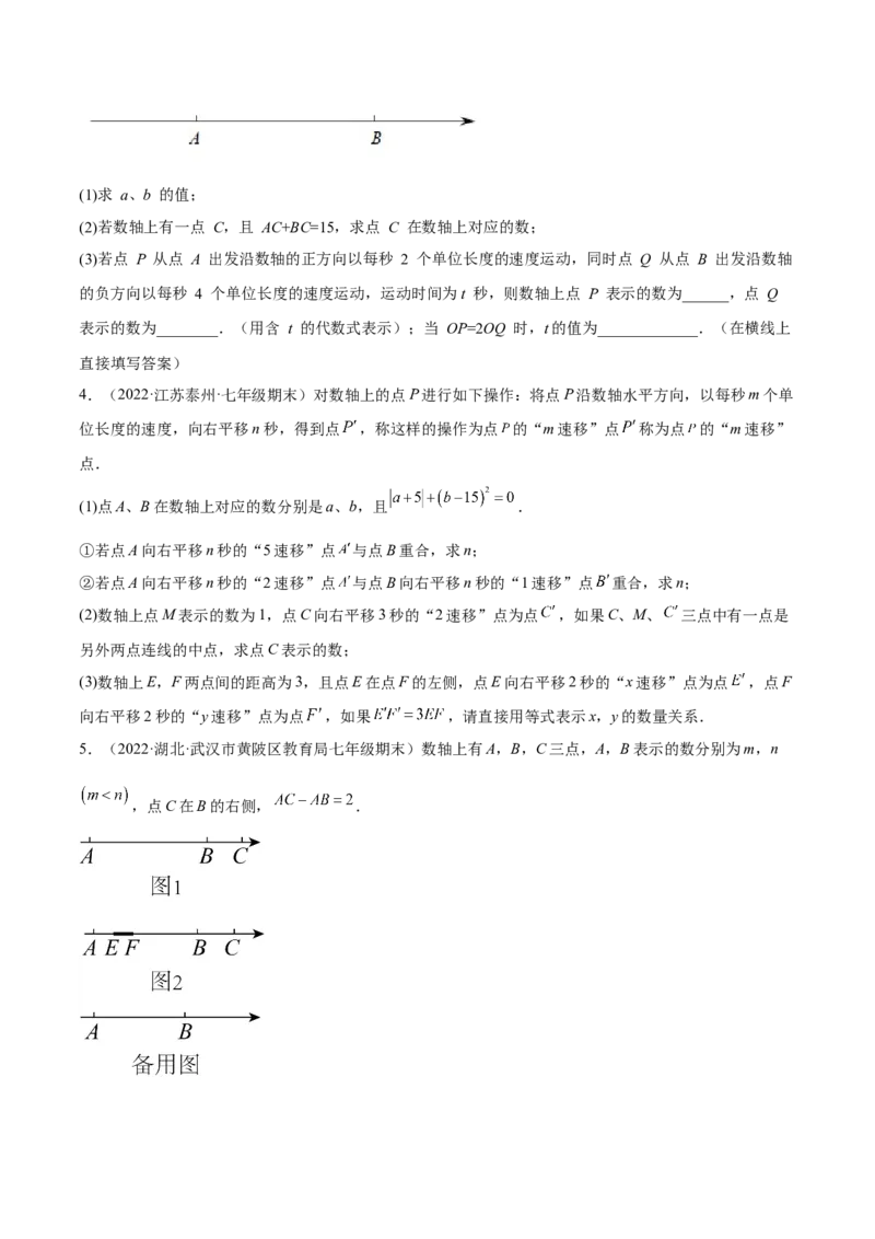 特训04期末解答压轴题（2022最新压轴）（原卷版）_初中数学人教版_7上-初中数学人教版_7上-初中数学人教版（旧版）赠送_06习题试卷_6期中期末复习专题
