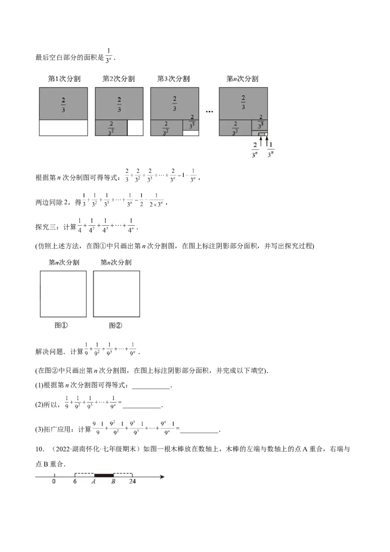 特训04期末解答压轴题（2022最新压轴）（原卷版）_初中数学人教版_7上-初中数学人教版_7上-初中数学人教版（旧版）赠送_06习题试卷_6期中期末复习专题
