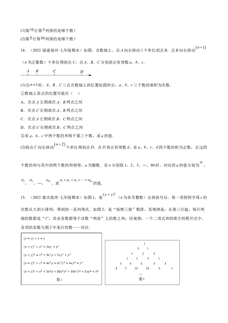 特训04期末解答压轴题（2022最新压轴）（原卷版）_初中数学人教版_7上-初中数学人教版_7上-初中数学人教版（旧版）赠送_06习题试卷_6期中期末复习专题