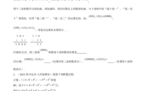 特训04期末解答压轴题（2022最新压轴）（原卷版）_初中数学人教版_7上-初中数学人教版_7上-初中数学人教版（旧版）赠送_06习题试卷_6期中期末复习专题