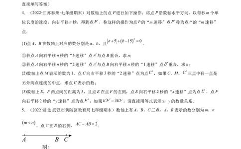 特训04期末解答压轴题（2022最新压轴）（原卷版）_初中数学人教版_7上-初中数学人教版_7上-初中数学人教版（旧版）赠送_06习题试卷_6期中期末复习专题