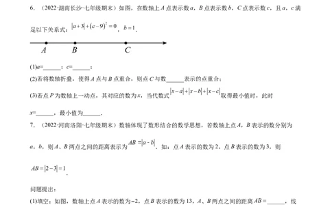 特训04期末解答压轴题（2022最新压轴）（原卷版）_初中数学人教版_7上-初中数学人教版_7上-初中数学人教版（旧版）赠送_06习题试卷_6期中期末复习专题