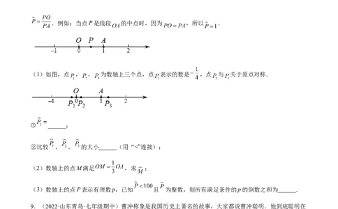 特训04期末解答压轴题（2022最新压轴）（原卷版）_初中数学人教版_7上-初中数学人教版_7上-初中数学人教版（旧版）赠送_06习题试卷_6期中期末复习专题