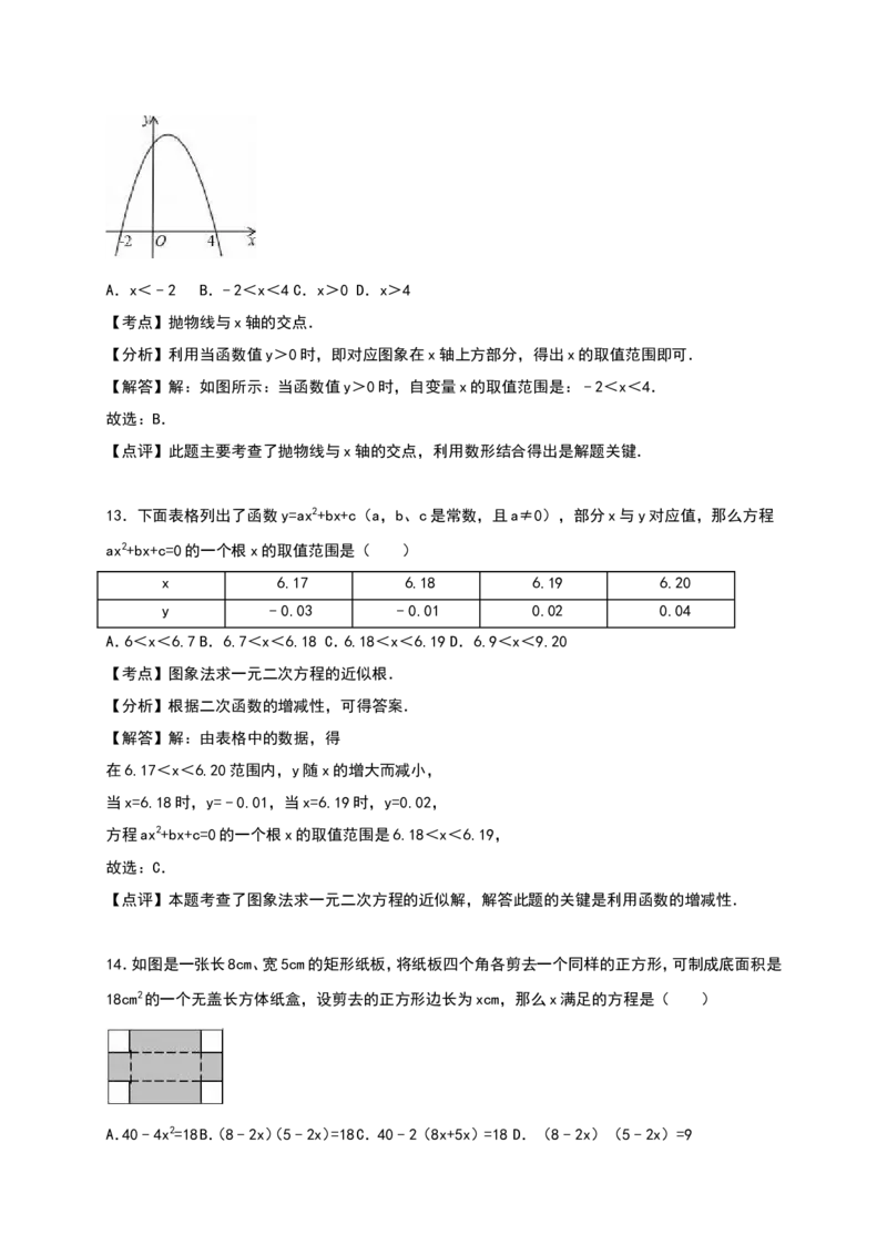 人教版九年级上期中数学试卷11含答案_初中数学人教版_9上-初中数学人教版_06习题试卷_3期中试卷_期中测试卷（第1套含答案）（共18份）