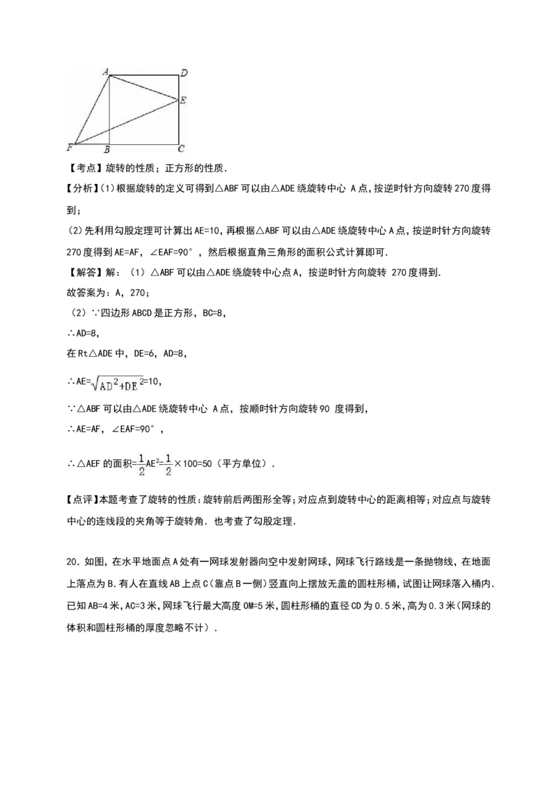 人教版九年级上期中数学试卷11含答案_初中数学人教版_9上-初中数学人教版_06习题试卷_3期中试卷_期中测试卷（第1套含答案）（共18份）