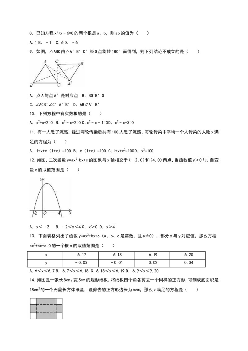 人教版九年级上期中数学试卷11含答案_初中数学人教版_9上-初中数学人教版_06习题试卷_3期中试卷_期中测试卷（第1套含答案）（共18份）