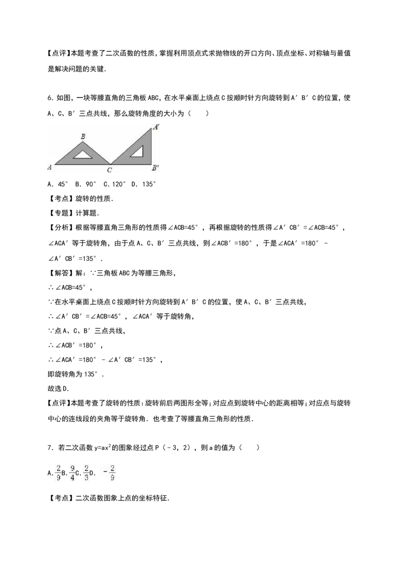 人教版九年级上期中数学试卷11含答案_初中数学人教版_9上-初中数学人教版_06习题试卷_3期中试卷_期中测试卷（第1套含答案）（共18份）