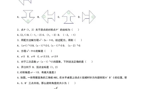 人教版九年级上期中数学试卷11含答案_初中数学人教版_9上-初中数学人教版_06习题试卷_3期中试卷_期中测试卷（第1套含答案）（共18份）