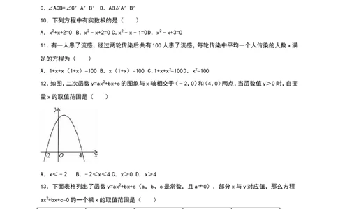 人教版九年级上期中数学试卷11含答案_初中数学人教版_9上-初中数学人教版_06习题试卷_3期中试卷_期中测试卷（第1套含答案）（共18份）