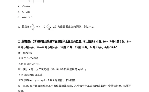 人教版九年级上期中数学试卷11含答案_初中数学人教版_9上-初中数学人教版_06习题试卷_3期中试卷_期中测试卷（第1套含答案）（共18份）