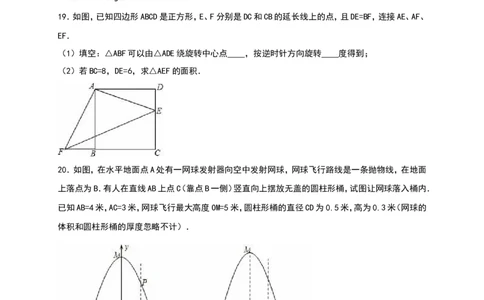 人教版九年级上期中数学试卷11含答案_初中数学人教版_9上-初中数学人教版_06习题试卷_3期中试卷_期中测试卷（第1套含答案）（共18份）