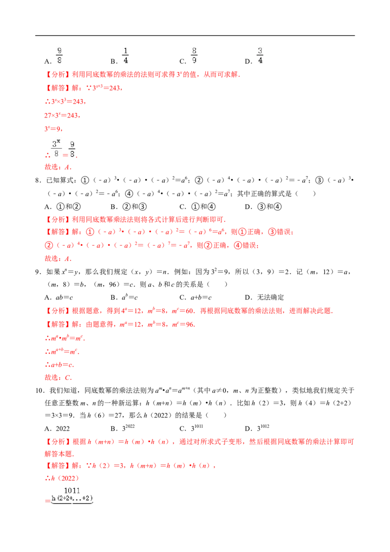 第16章第01讲同底数幂的乘法（1个知识点+5类热点题型讲练+习题巩固）（解析版）_初中数学人教版_8上-初中数学人教版_2025秋季新人教版数学八上课件教案_05-课堂同步练习