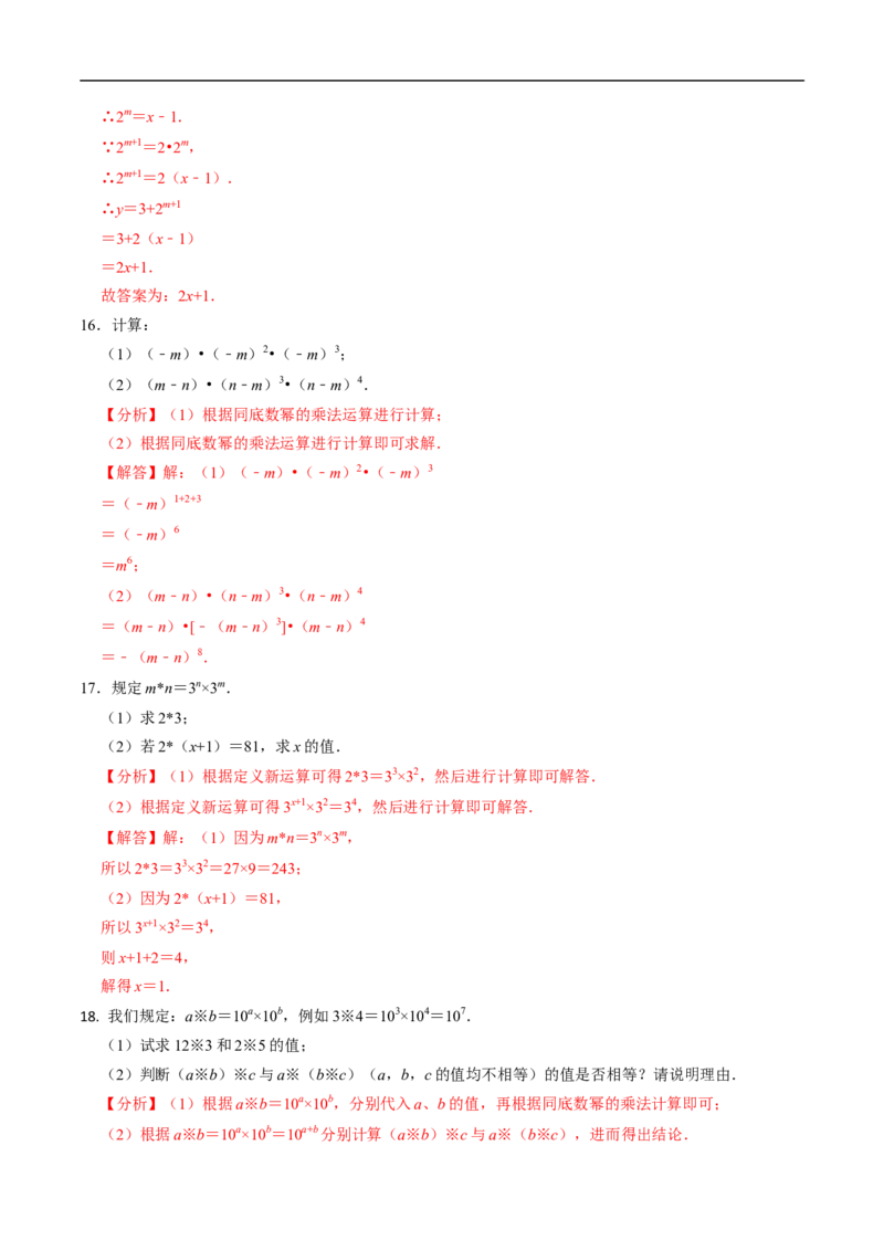 第16章第01讲同底数幂的乘法（1个知识点+5类热点题型讲练+习题巩固）（解析版）_初中数学人教版_8上-初中数学人教版_2025秋季新人教版数学八上课件教案_05-课堂同步练习