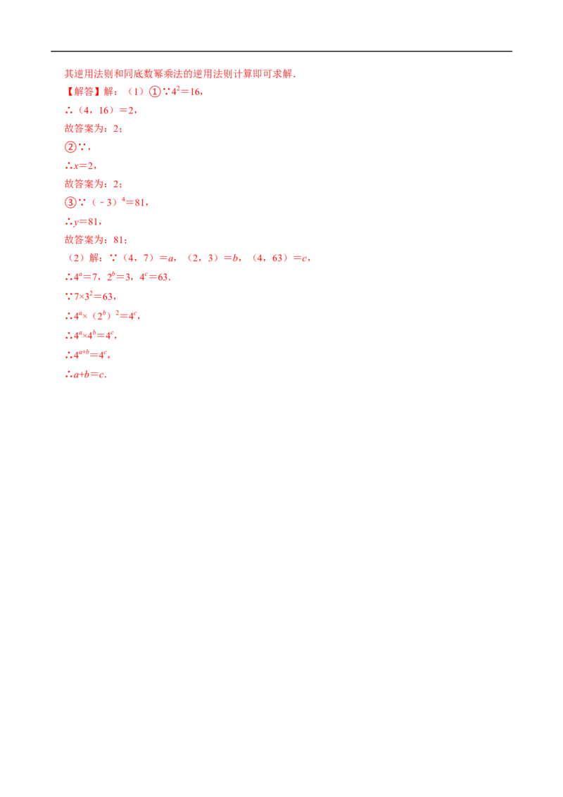 第16章第01讲同底数幂的乘法（1个知识点+5类热点题型讲练+习题巩固）（解析版）_初中数学人教版_8上-初中数学人教版_2025秋季新人教版数学八上课件教案_05-课堂同步练习