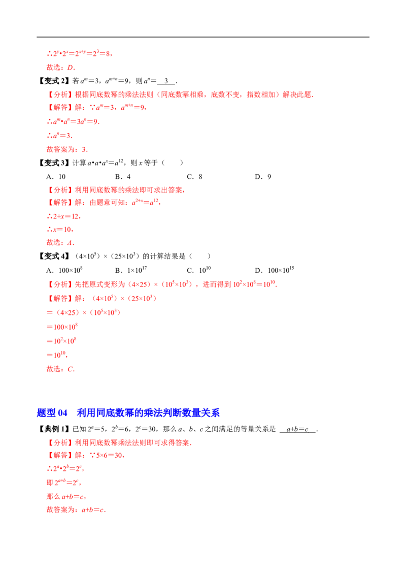第16章第01讲同底数幂的乘法（1个知识点+5类热点题型讲练+习题巩固）（解析版）_初中数学人教版_8上-初中数学人教版_2025秋季新人教版数学八上课件教案_05-课堂同步练习