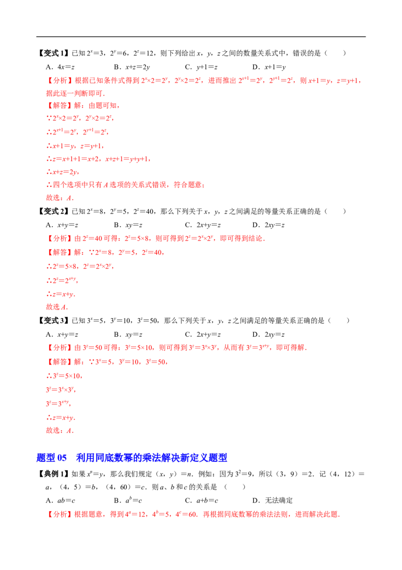 第16章第01讲同底数幂的乘法（1个知识点+5类热点题型讲练+习题巩固）（解析版）_初中数学人教版_8上-初中数学人教版_2025秋季新人教版数学八上课件教案_05-课堂同步练习