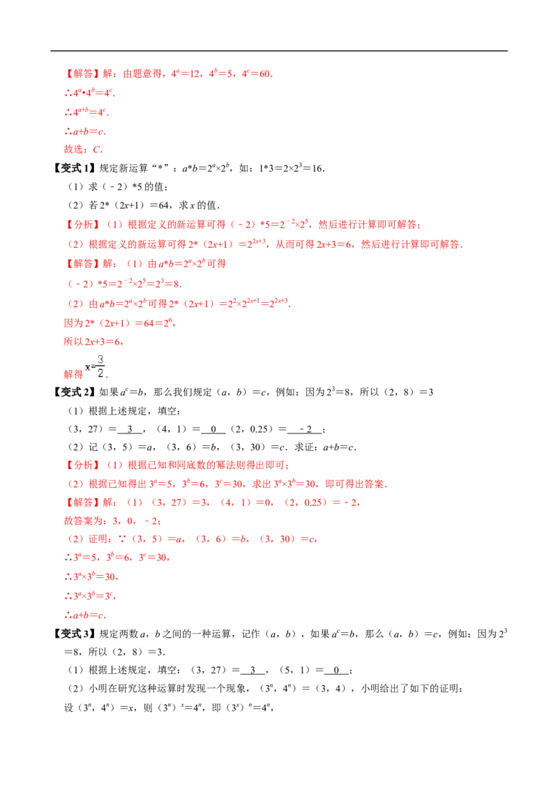 第16章第01讲同底数幂的乘法（1个知识点+5类热点题型讲练+习题巩固）（解析版）_初中数学人教版_8上-初中数学人教版_2025秋季新人教版数学八上课件教案_05-课堂同步练习