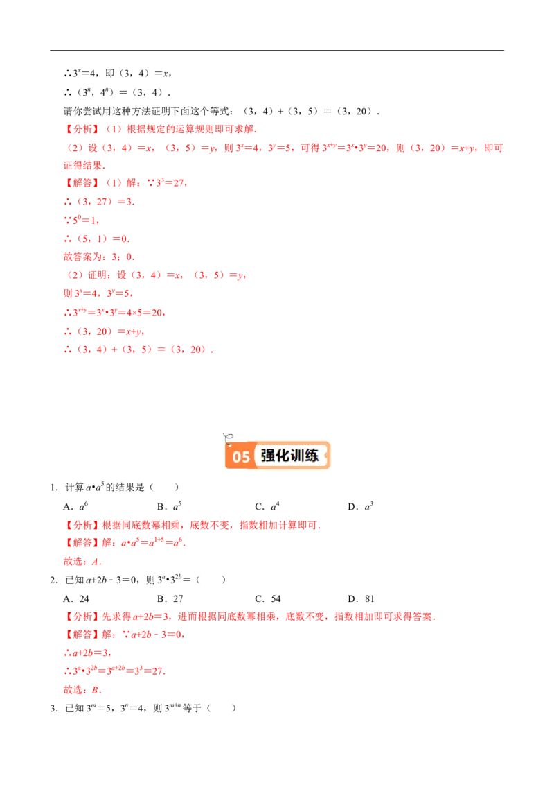 第16章第01讲同底数幂的乘法（1个知识点+5类热点题型讲练+习题巩固）（解析版）_初中数学人教版_8上-初中数学人教版_2025秋季新人教版数学八上课件教案_05-课堂同步练习