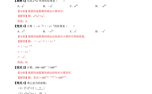 第16章第01讲同底数幂的乘法（1个知识点+5类热点题型讲练+习题巩固）（解析版）_初中数学人教版_8上-初中数学人教版_2025秋季新人教版数学八上课件教案_05-课堂同步练习
