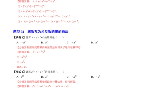 第16章第01讲同底数幂的乘法（1个知识点+5类热点题型讲练+习题巩固）（解析版）_初中数学人教版_8上-初中数学人教版_2025秋季新人教版数学八上课件教案_05-课堂同步练习