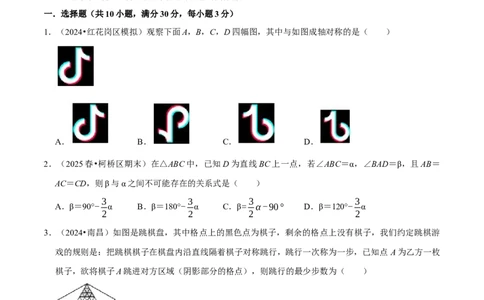 第15章轴对称章末题型过关卷（原卷版）_初中数学人教版_8上-初中数学人教版_2025秋季新人教版数学八上课件教案_06-章节测试及答案