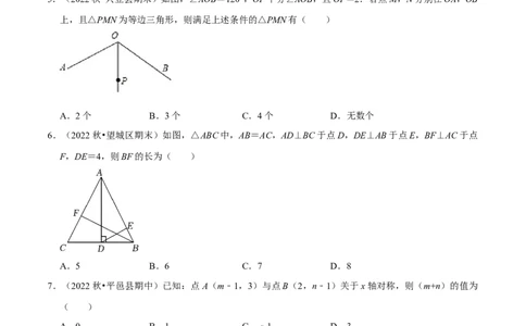 第15章轴对称章末题型过关卷（原卷版）_初中数学人教版_8上-初中数学人教版_2025秋季新人教版数学八上课件教案_06-章节测试及答案