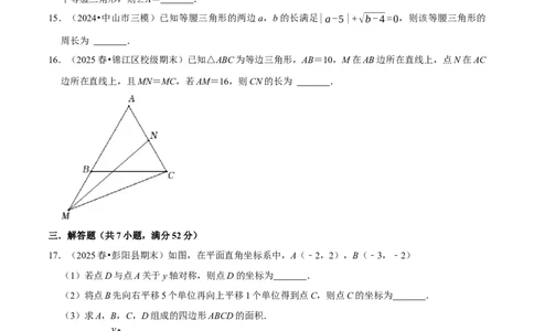 第15章轴对称章末题型过关卷（原卷版）_初中数学人教版_8上-初中数学人教版_2025秋季新人教版数学八上课件教案_06-章节测试及答案
