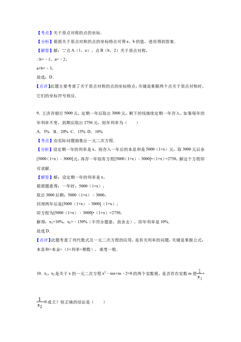 人教版九年级上期末数学试卷1含答案_初中数学人教版_9上-初中数学人教版_06习题试卷_4期末试卷_期末测试卷（第1套含答案）共18份