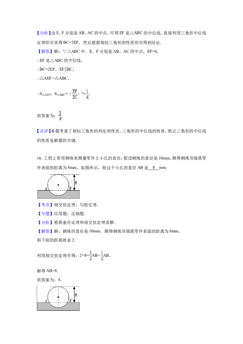 人教版九年级上期末数学试卷1含答案_初中数学人教版_9上-初中数学人教版_06习题试卷_4期末试卷_期末测试卷（第1套含答案）共18份