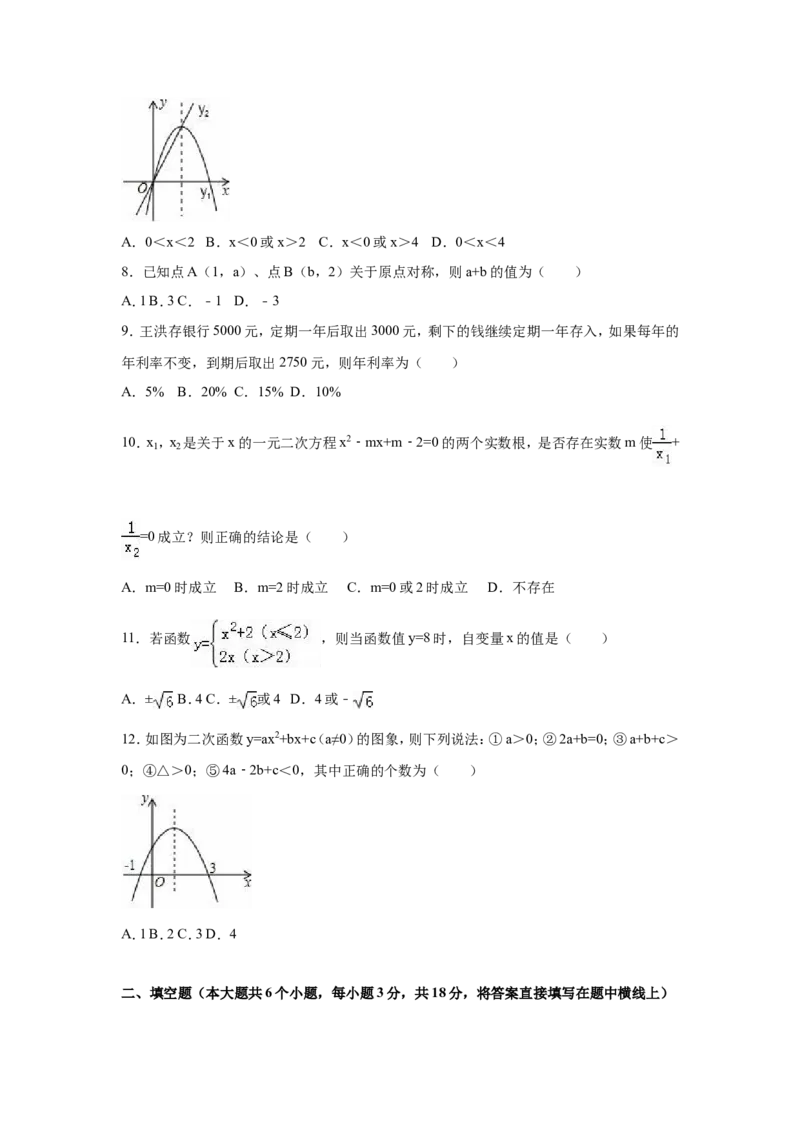 人教版九年级上期末数学试卷1含答案_初中数学人教版_9上-初中数学人教版_06习题试卷_4期末试卷_期末测试卷（第1套含答案）共18份