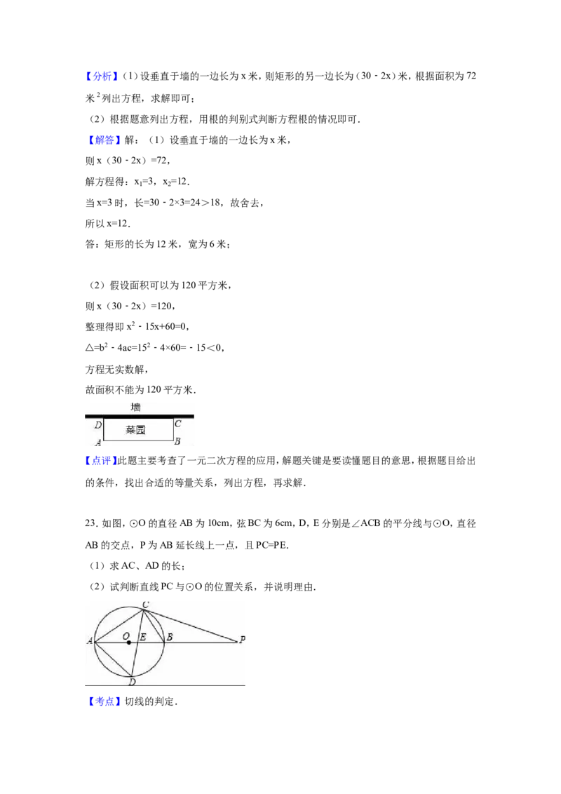 人教版九年级上期末数学试卷1含答案_初中数学人教版_9上-初中数学人教版_06习题试卷_4期末试卷_期末测试卷（第1套含答案）共18份
