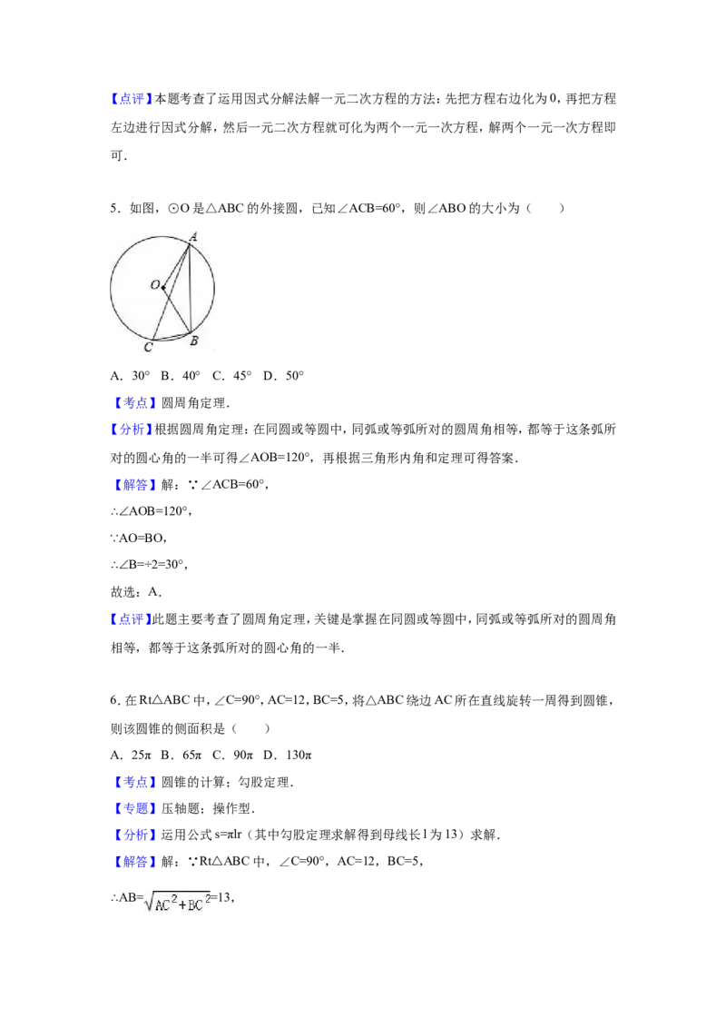 人教版九年级上期末数学试卷1含答案_初中数学人教版_9上-初中数学人教版_06习题试卷_4期末试卷_期末测试卷（第1套含答案）共18份
