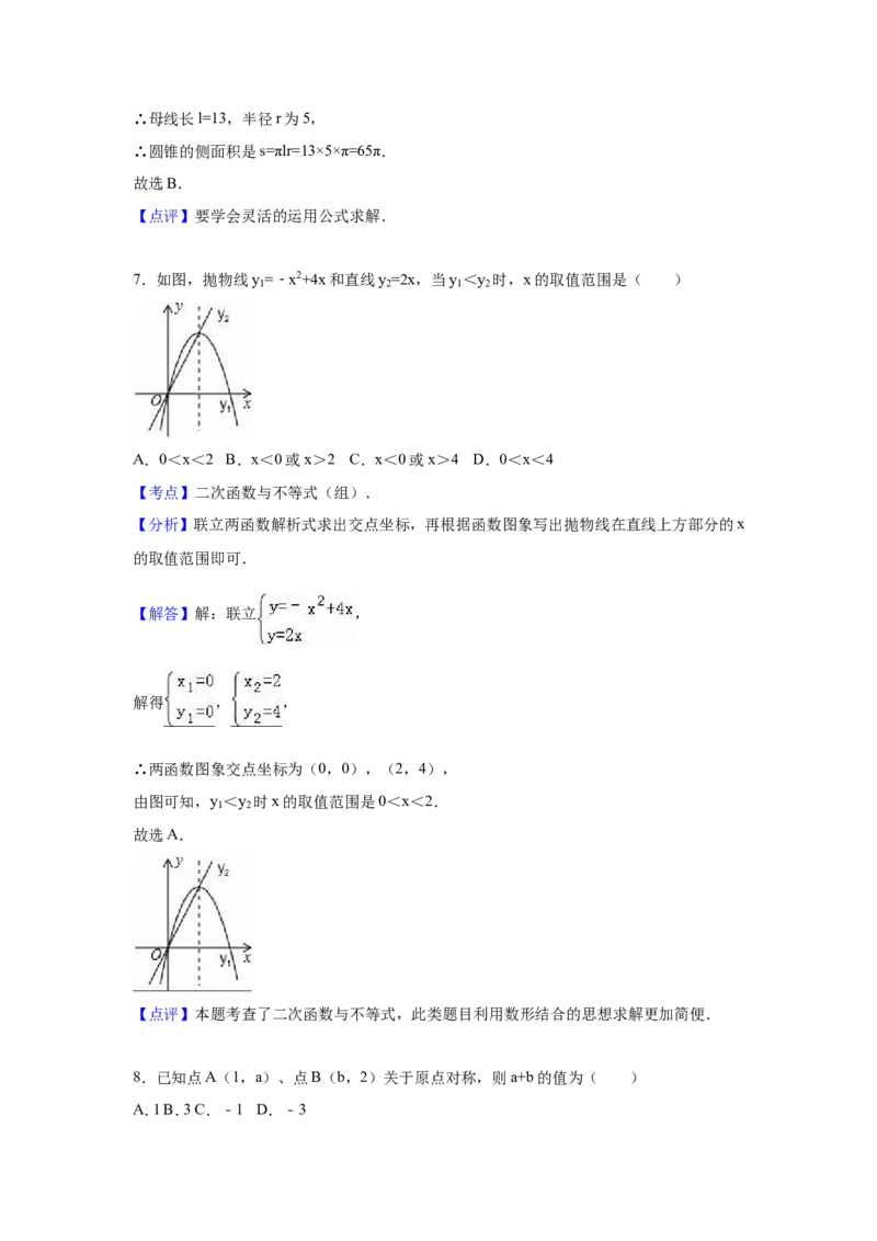 人教版九年级上期末数学试卷1含答案_初中数学人教版_9上-初中数学人教版_06习题试卷_4期末试卷_期末测试卷（第1套含答案）共18份