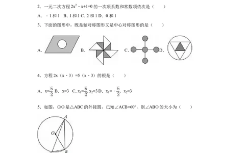 人教版九年级上期末数学试卷1含答案_初中数学人教版_9上-初中数学人教版_06习题试卷_4期末试卷_期末测试卷（第1套含答案）共18份