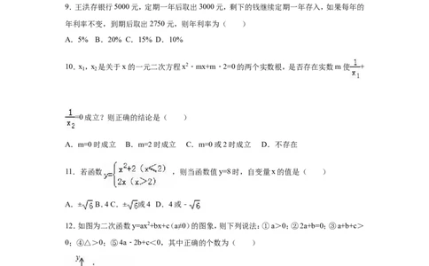 人教版九年级上期末数学试卷1含答案_初中数学人教版_9上-初中数学人教版_06习题试卷_4期末试卷_期末测试卷（第1套含答案）共18份