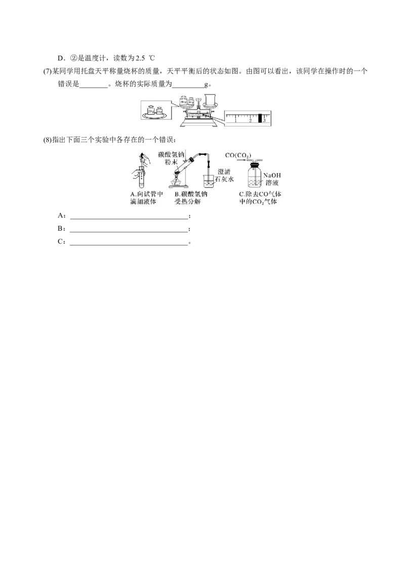知识清单30化学实验的常用仪器和基本操作-上好课2025年高考化学一轮复习知识清单（新高考专用）（原卷版）_05高考化学_2025年新高考资料_一轮复习