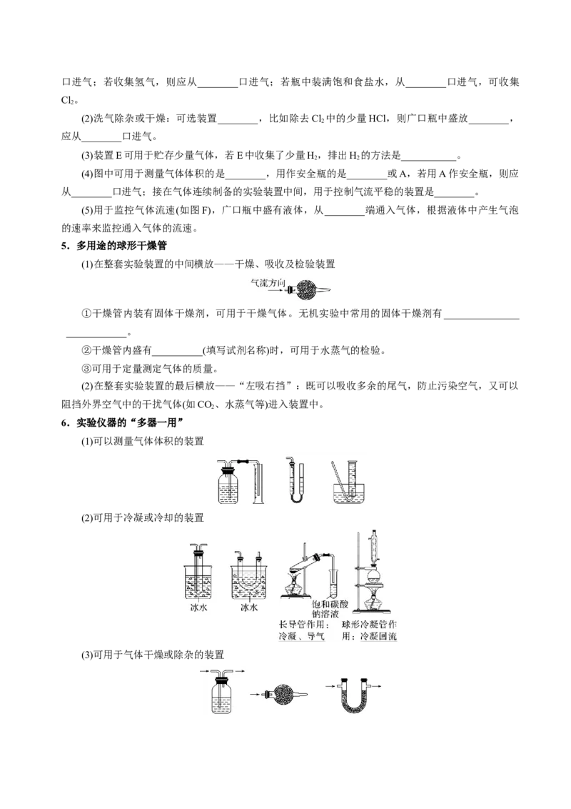 知识清单30化学实验的常用仪器和基本操作-上好课2025年高考化学一轮复习知识清单（新高考专用）（原卷版）_05高考化学_2025年新高考资料_一轮复习