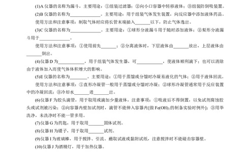 知识清单30化学实验的常用仪器和基本操作-上好课2025年高考化学一轮复习知识清单（新高考专用）（原卷版）_05高考化学_2025年新高考资料_一轮复习