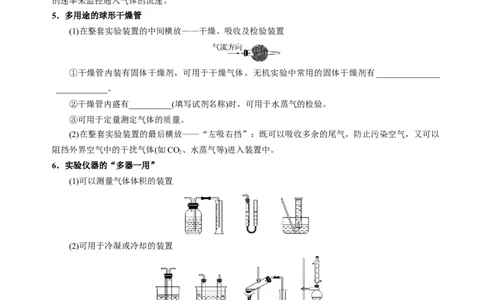 知识清单30化学实验的常用仪器和基本操作-上好课2025年高考化学一轮复习知识清单（新高考专用）（原卷版）_05高考化学_2025年新高考资料_一轮复习