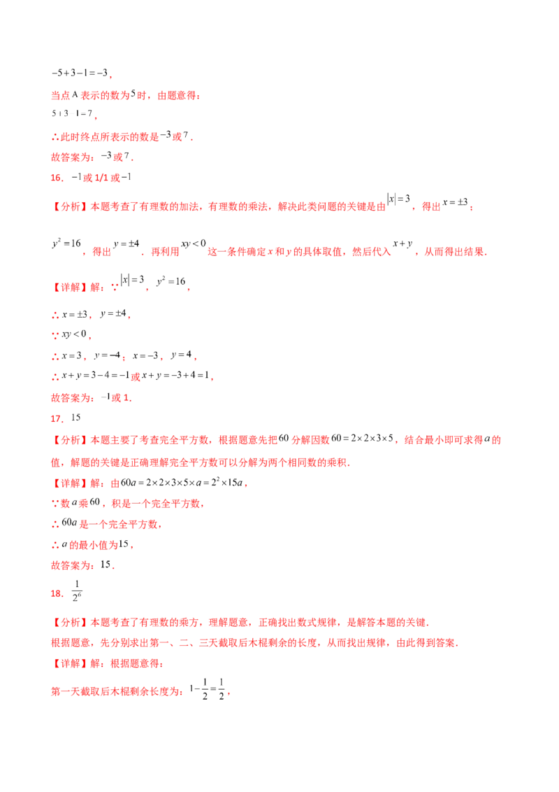 第2章+有理数的运算（单元测试&middot;培优卷）-2024-2025学年七年级数学上册基础知识专项突破讲与练（人教版）_初中数学人教版_7上-初中数学人教版_7上-初中数学人教版（新版）_07讲义练习
