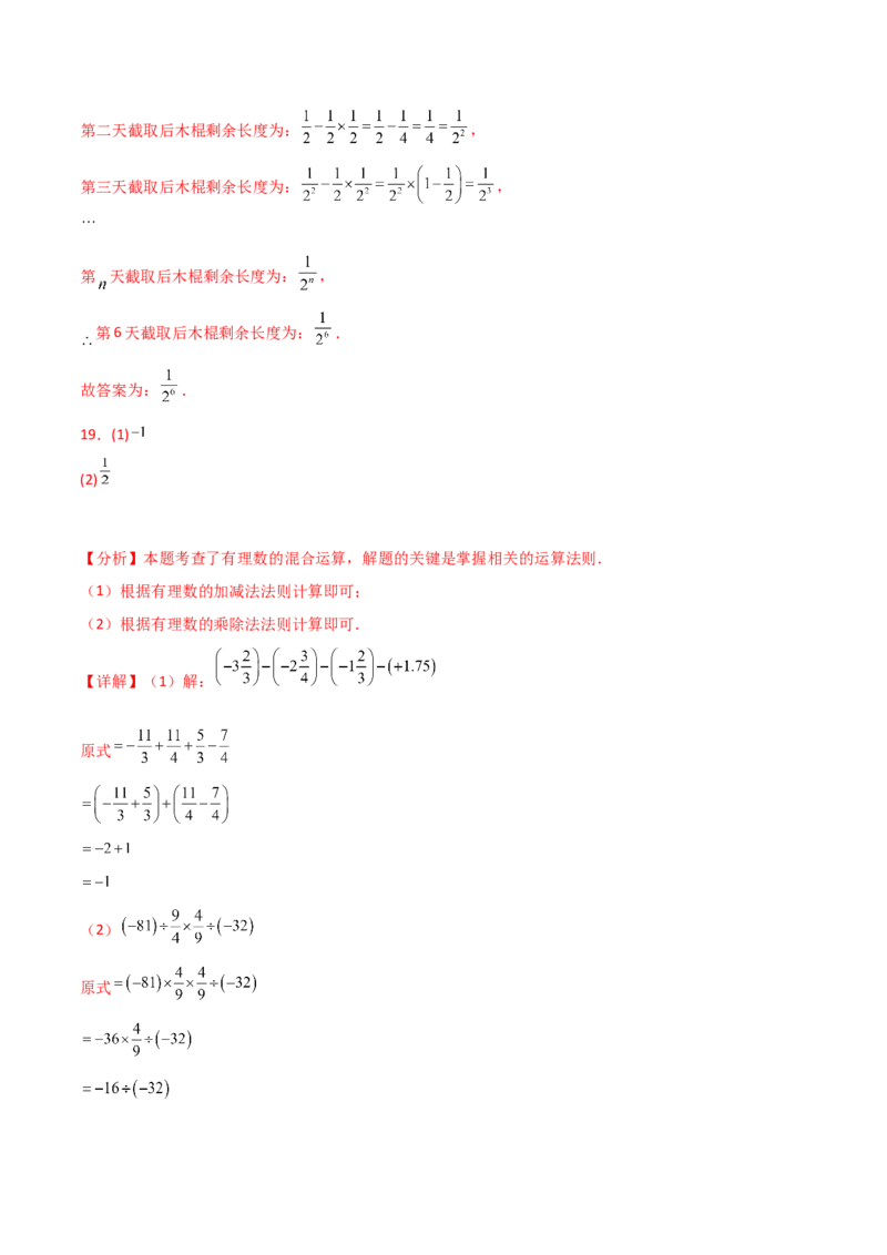 第2章+有理数的运算（单元测试&middot;培优卷）-2024-2025学年七年级数学上册基础知识专项突破讲与练（人教版）_初中数学人教版_7上-初中数学人教版_7上-初中数学人教版（新版）_07讲义练习
