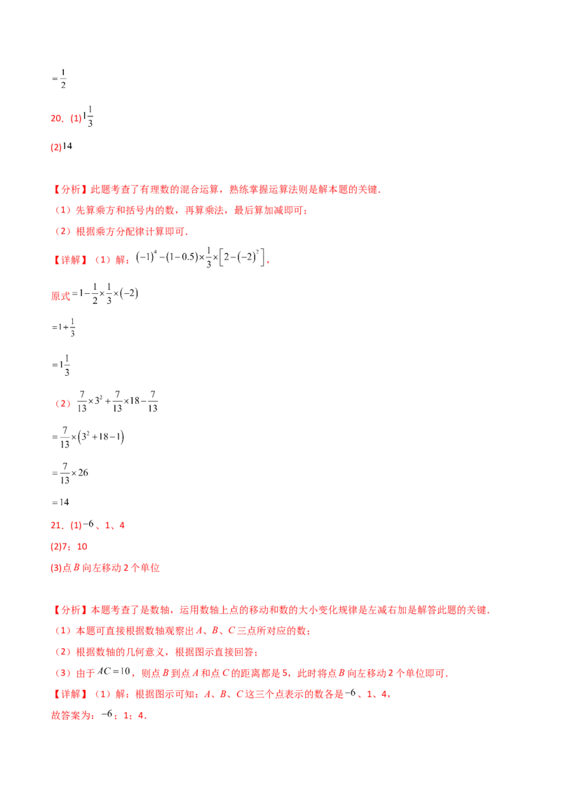 第2章+有理数的运算（单元测试&middot;培优卷）-2024-2025学年七年级数学上册基础知识专项突破讲与练（人教版）_初中数学人教版_7上-初中数学人教版_7上-初中数学人教版（新版）_07讲义练习