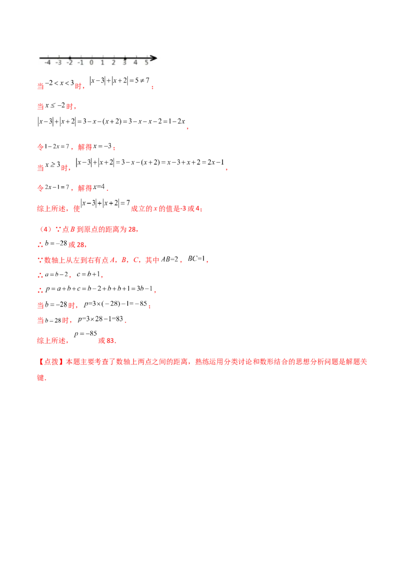 第2章+有理数的运算（单元测试&middot;培优卷）-2024-2025学年七年级数学上册基础知识专项突破讲与练（人教版）_初中数学人教版_7上-初中数学人教版_7上-初中数学人教版（新版）_07讲义练习