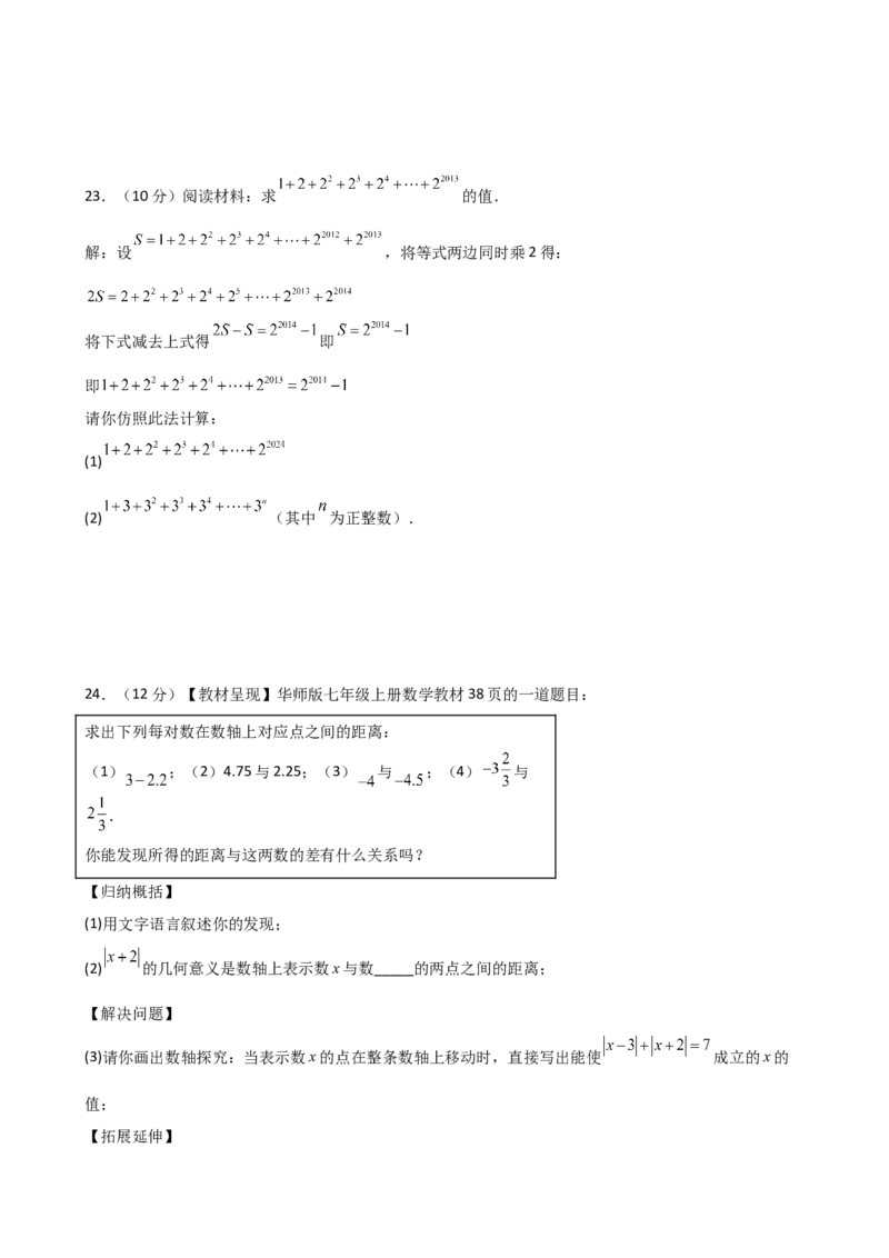 第2章+有理数的运算（单元测试&middot;培优卷）-2024-2025学年七年级数学上册基础知识专项突破讲与练（人教版）_初中数学人教版_7上-初中数学人教版_7上-初中数学人教版（新版）_07讲义练习