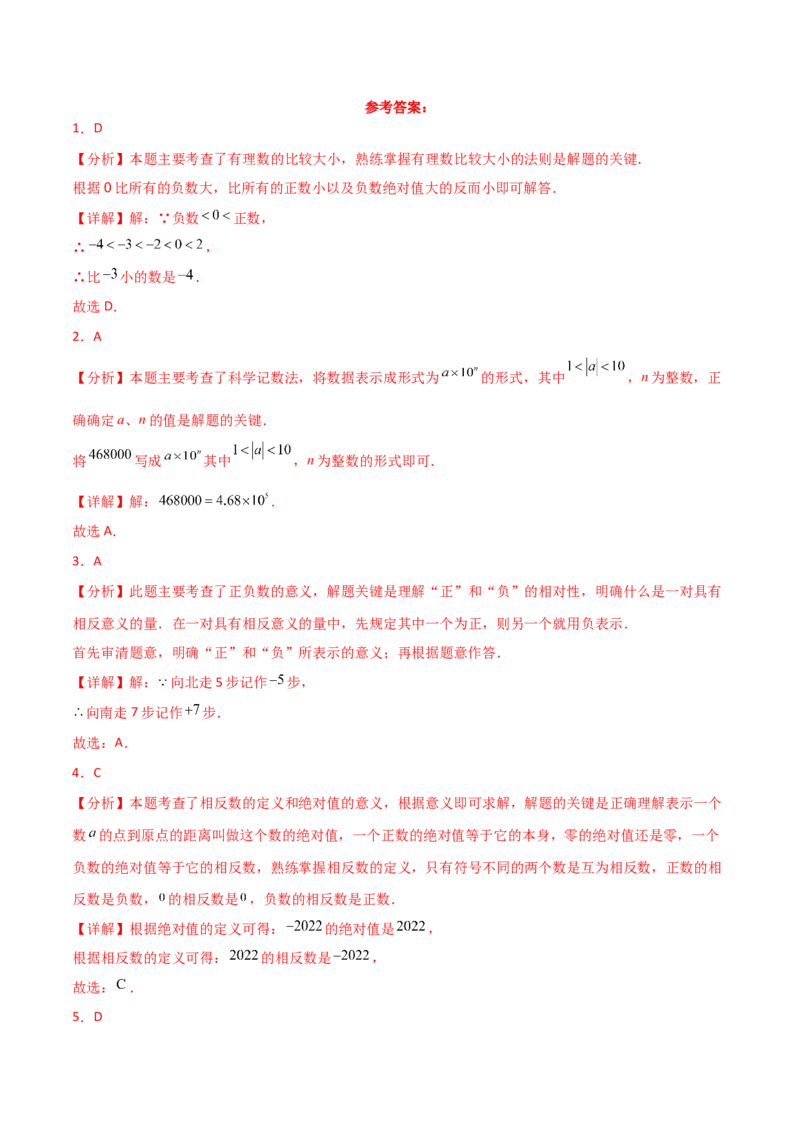 第2章+有理数的运算（单元测试&middot;培优卷）-2024-2025学年七年级数学上册基础知识专项突破讲与练（人教版）_初中数学人教版_7上-初中数学人教版_7上-初中数学人教版（新版）_07讲义练习