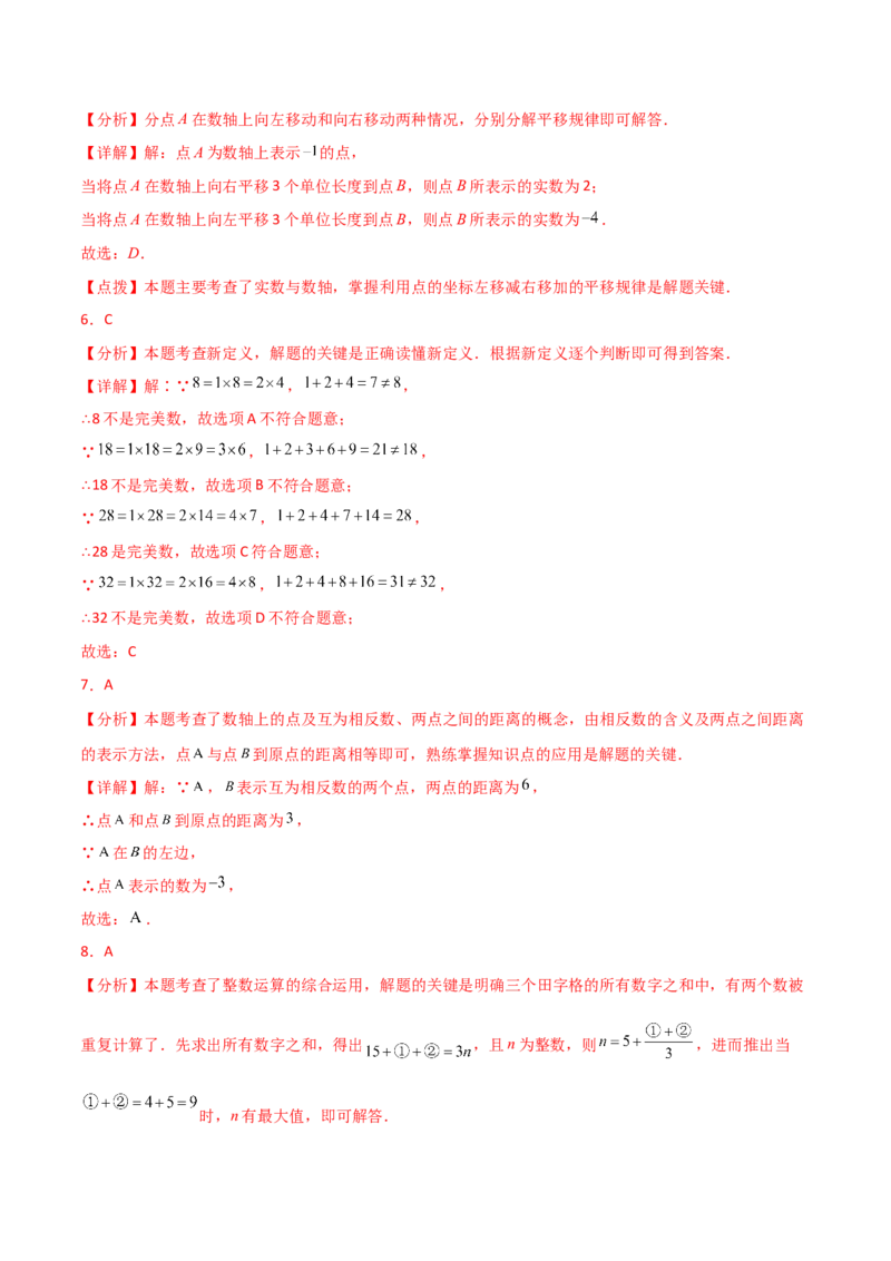 第2章+有理数的运算（单元测试&middot;培优卷）-2024-2025学年七年级数学上册基础知识专项突破讲与练（人教版）_初中数学人教版_7上-初中数学人教版_7上-初中数学人教版（新版）_07讲义练习