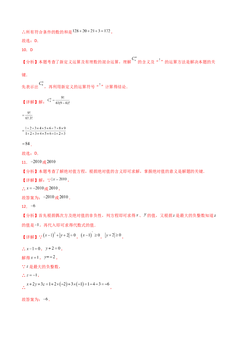 第2章+有理数的运算（单元测试&middot;培优卷）-2024-2025学年七年级数学上册基础知识专项突破讲与练（人教版）_初中数学人教版_7上-初中数学人教版_7上-初中数学人教版（新版）_07讲义练习